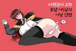 [OO] 로얄 아S날 (Last Origin) [Korean]