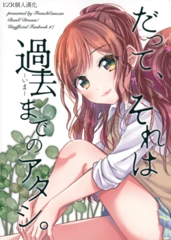 (BanG Dreamer's Party! 7th STAGE) [French CanCan (Chijiwa Sawa)] Datte, Sore wa Kako (Ima) made no Atashi. | 因為那是直到過去（現在）的我。 (BanG Dream!) [Chinese] [EZR個人漢化]