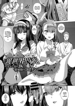 [Maihara Matsuge] Isekai Enkou ~Oyajigari JK to Hanshokuki no Goblin~ (COMIC Reboot Vol. 04) [Spanish] {MetamorfosiS} [Digital]