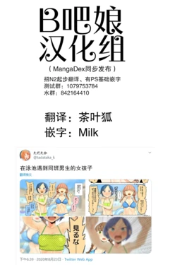 [川崎直孝(ただたか)]在泳池遇到同班男生的女孩子