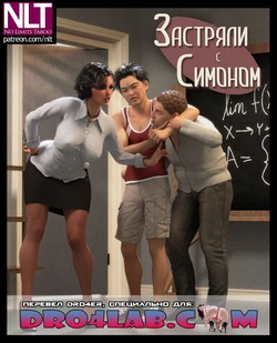 [NLT Media] Stuck With Simon | Застряли с Симоном [Russian]