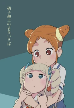 [Guppy Rainbow (Natagara)] Garasu Saiku no Maruikiba (Aikatsu!) [Digital]