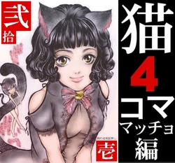 [no name] Neko 4koma Nijuuichi