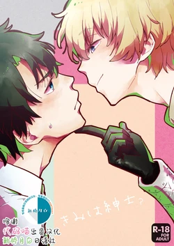 [Futaba (Chihiro)] Kimi wa Shinshi? (Fate/Grand Order) [Chinese] [新桥月白日语社] [Digital]