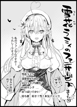 [Ma-kurou] Yukihana Lamy no Fan Service (Yukihana Lamy)