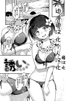 [Ouchi Kaeru]  Sasoi  | 邀请 (Haru to Ao) [Chinese] [边冲边汉化个人汉] [Digital]