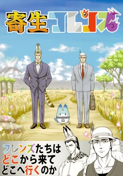 [FESTA. (Yoshitani Ganjitsu)] Kisei Friends (Kemono Friends, Parasyte)