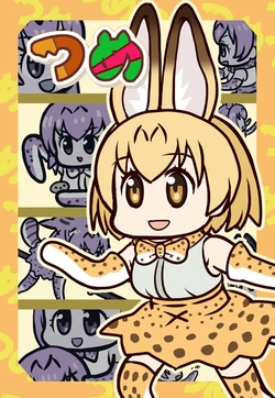 (Reitaisai 14) [Tamatei (Futaba Masumi)] Tsume (Kemono Friends)