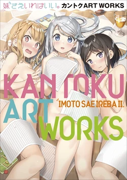 [Kantoku] Imouto Saeireba. Kantoku ARTWORKS ~Gengashuu Illust Book~