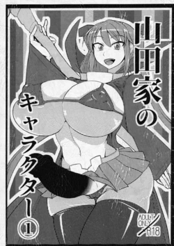 (Futaket 15.5) [Yamadake (shimad)] Yamadake no Character 1