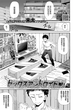 [Raita] Sex Android - Complete Service SEX Maid Robot (COMIC BAVEL 2020-06) [Chinese] [Digital]