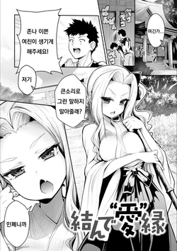 [Wise Speak] Musunde "Ai" En (Gal Mi Mamire) [Korean] [Digital]