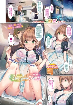 [Tamazatou] Mirage (COMIC BAVEL 2020-10) [Chinese] [Digital]