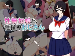 [GishiAn] Seimuchi Musume to, Seishidou Oji-san