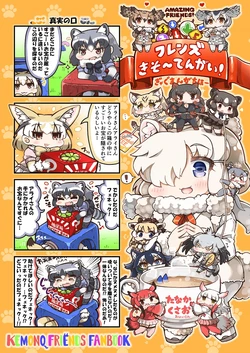 (Japariket) [Nurukoya (Tanaka Kusao)] Friends Kisoutengai! (Kemono Friends)