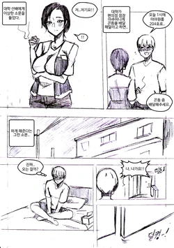 [T.김수진] 콘돔 배달부 [Korean]