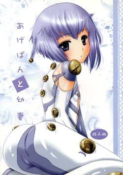 (C78) [Inudrill Lolita Engine  (Inumori Sayaka)] Age Pan to Yousai (Ar Tonelico 3)