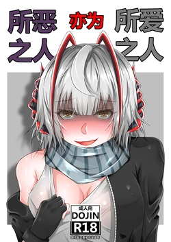 [TRNR] 所恶之人亦为所爱之人 (Arknights) [Chinese]