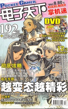 Pocket Gamer 掌机迷 vol.089