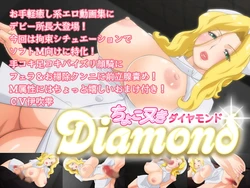 [BraBusterSystem] Choko Nuki Diamond