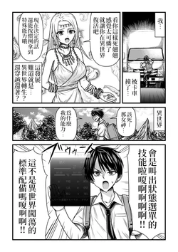 [Nara] Isekai Ittemoratta Skill Ga Status Gamen Open Suru Dakedatta | 去了異世界但只有開啟狀態選單的能力 [Chinese] [餐餐吃三碗公的教導聖女後援會]