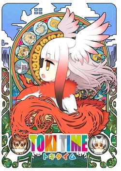 (SC 2017 Summer) [Hitsuji Bako] TOKI TIME (Kemono Friends) [Chinese] [殺之星漢化組]