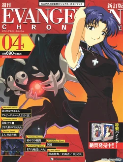 Evangelion Chronicle 4
