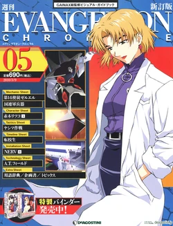 Evangelion Chronicle 5