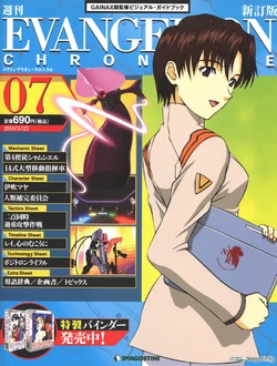Evangelion Chronicle 7