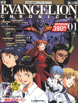 Evangelion Chronicle 1