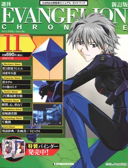 Evangelion Chronicle 11