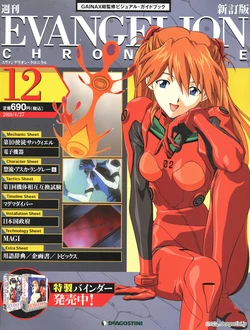 Evangelion Chronicle 12