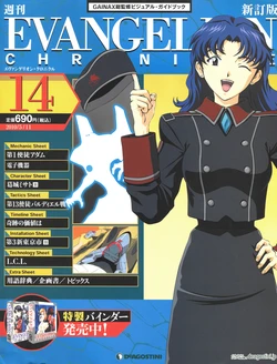 Evangelion Chronicle 14