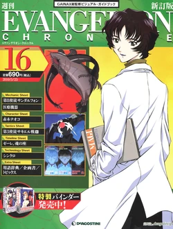 Evangelion Chronicle 16