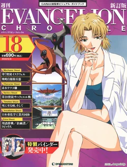 Evangelion Chronicle 18