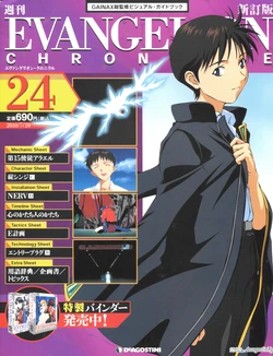 Evangelion Chronicle 24