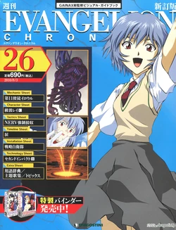 Evangelion Chronicle 26