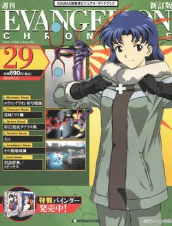 Evangelion Chronicle 29