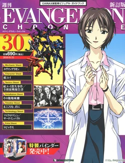 Evangelion Chronicle 30