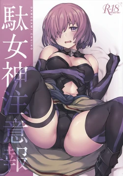 (Akihabara Chou Doujinsai) [OrangeMaru (JP06)] Da Megami Chuuihou (Fate/Grand Order)