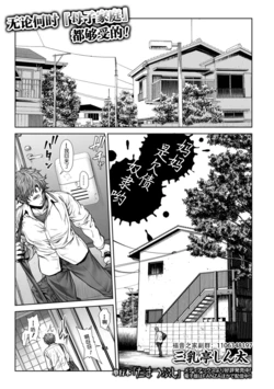 [Sannyuutei Shinta] Okaa-san wa Shakkin Dorei desu yo | 妈妈是欠债奴隶哟 (COMIC Mate Legend Vol. 24 2018-12) [Chinese] [不可视汉化] [Digital]