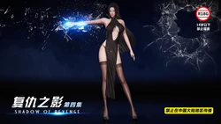 aaish 复仇之影 (第四集)