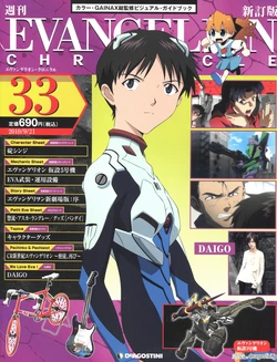 Evangelion Chronicle 33