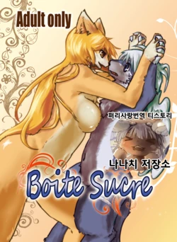 [Yoo Oona] Plus qu'amant (Boite Sucre) [Korean]