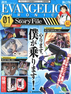 Evangelion Chronicle 41