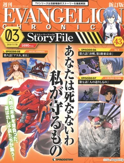 Evangelion Chronicle 43