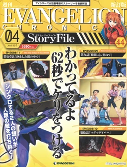 Evangelion Chronicle 44