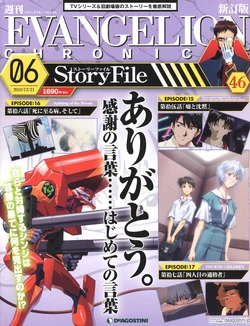 Evangelion Chronicle 46