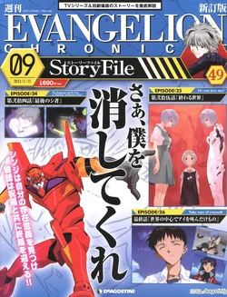 Evangelion Chronicle 49