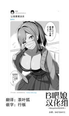 [竹や]泳装与口罩